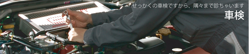 車検中。