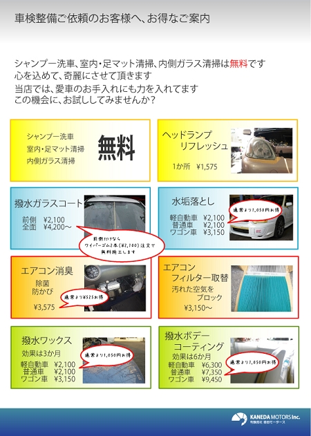 車検 オプション.jpg